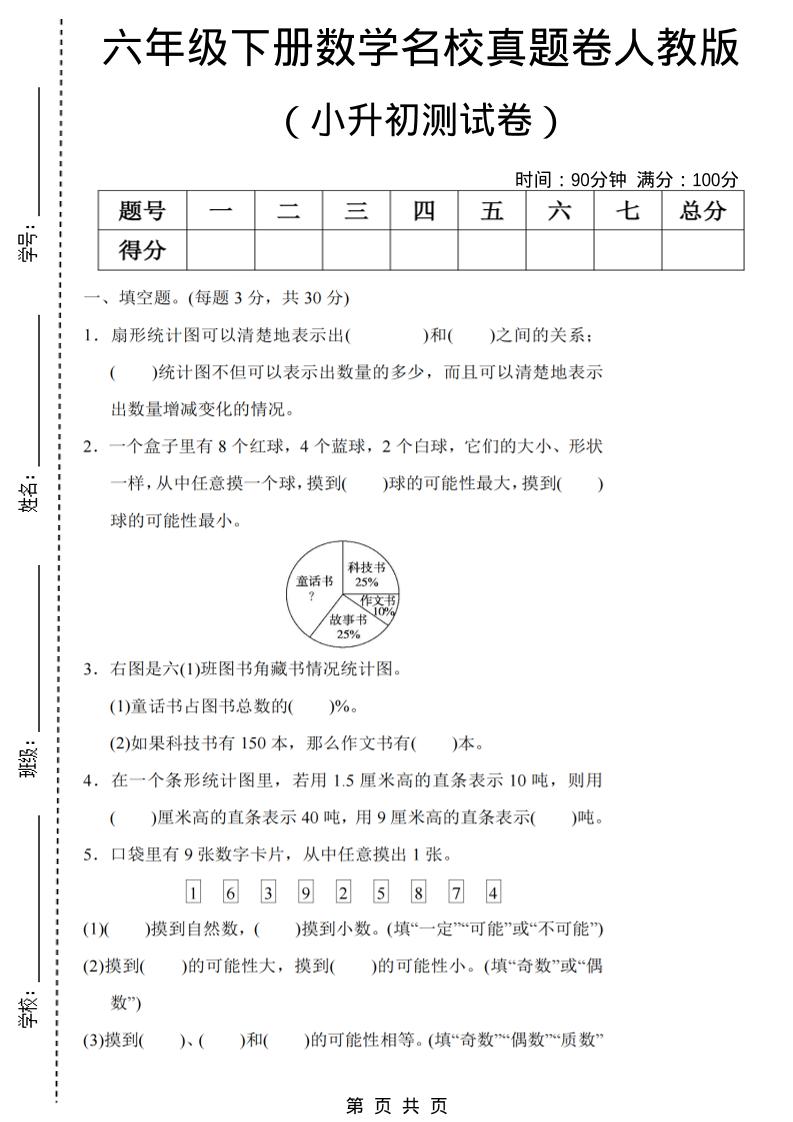 六年级下数学期末小升初名校真题卷《人教版》 - 奥一学习网 WWW.AYW.CC