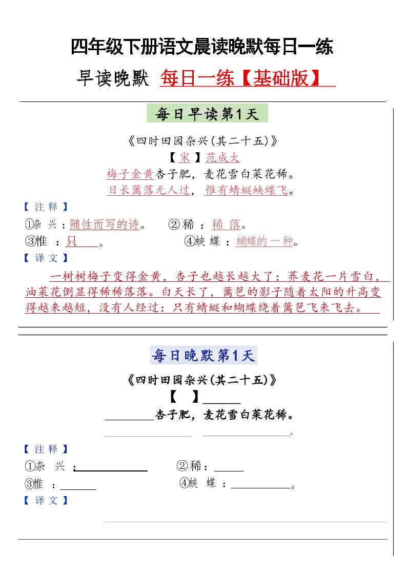 四年级下语文晨读晚默每日一练 - 奥一学习网 WWW.AYW.CC