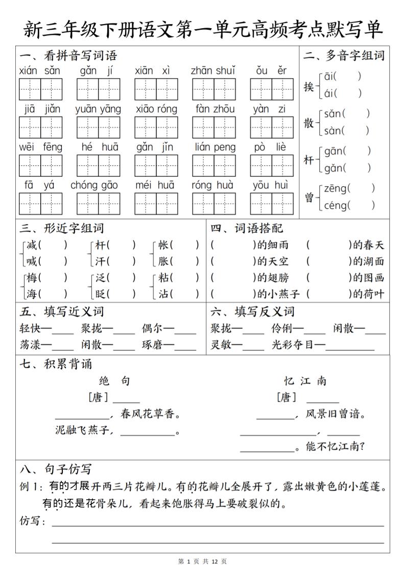 三年级下语文1-6单元高频考点默写单 - 奥一学习网 WWW.AYW.CC