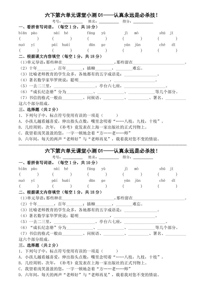 六年级下语文第六单元课堂小测 - 奥一学习网 WWW.AYW.CC