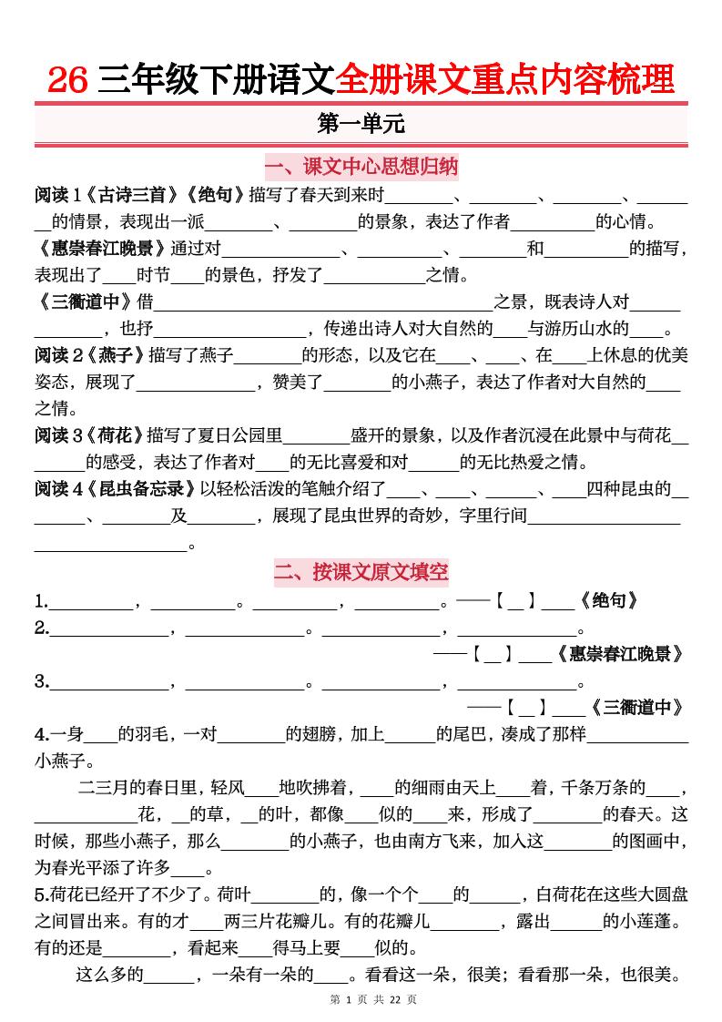 26春三年级下语文全册课文重点内容归纳梳理（默写版） - 奥一学习网 WWW.AYW.CC