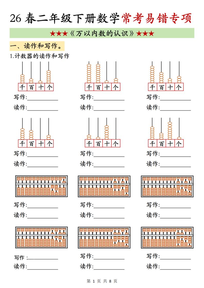二年级下数学《万以内数的认识》常考易错专项 - 奥一学习网 WWW.AYW.CC