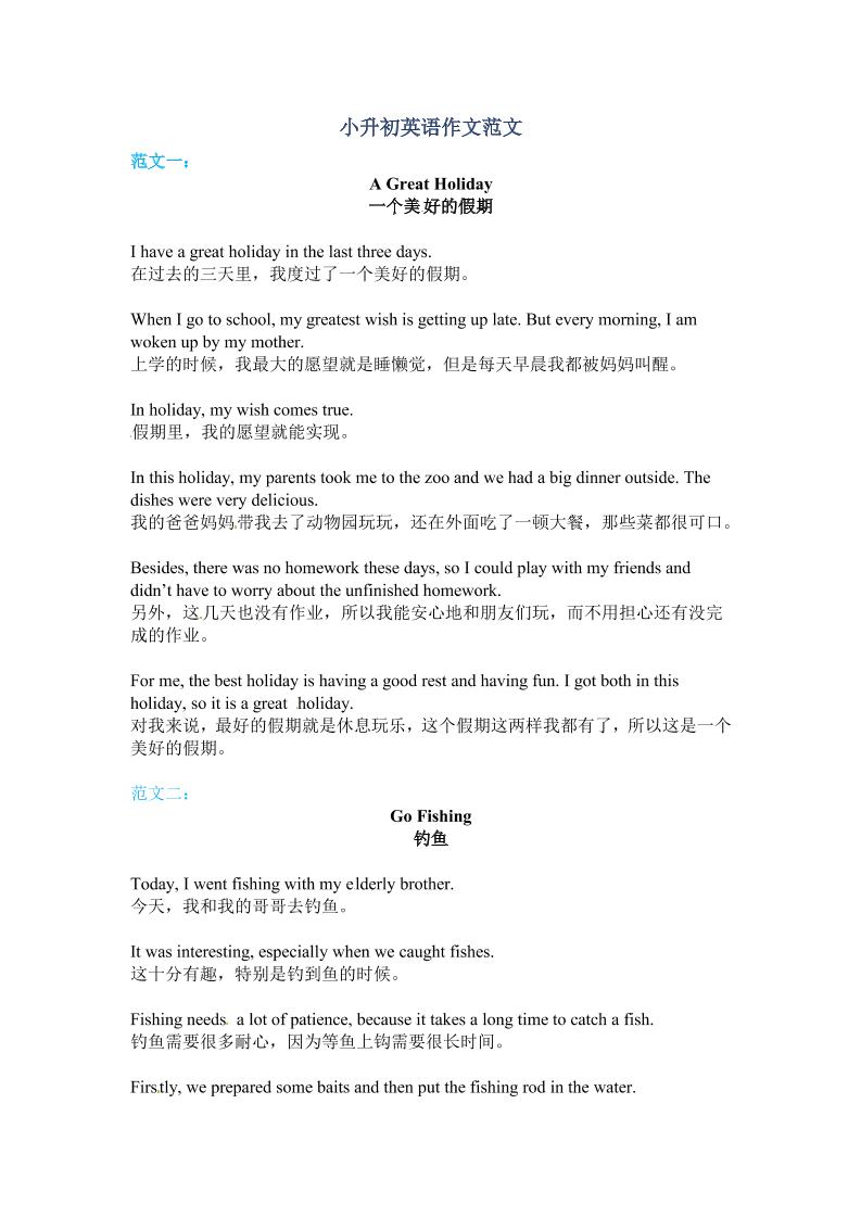 六年级下英语小升初作文范文四篇（4） - 奥一学习网 WWW.AYW.CC