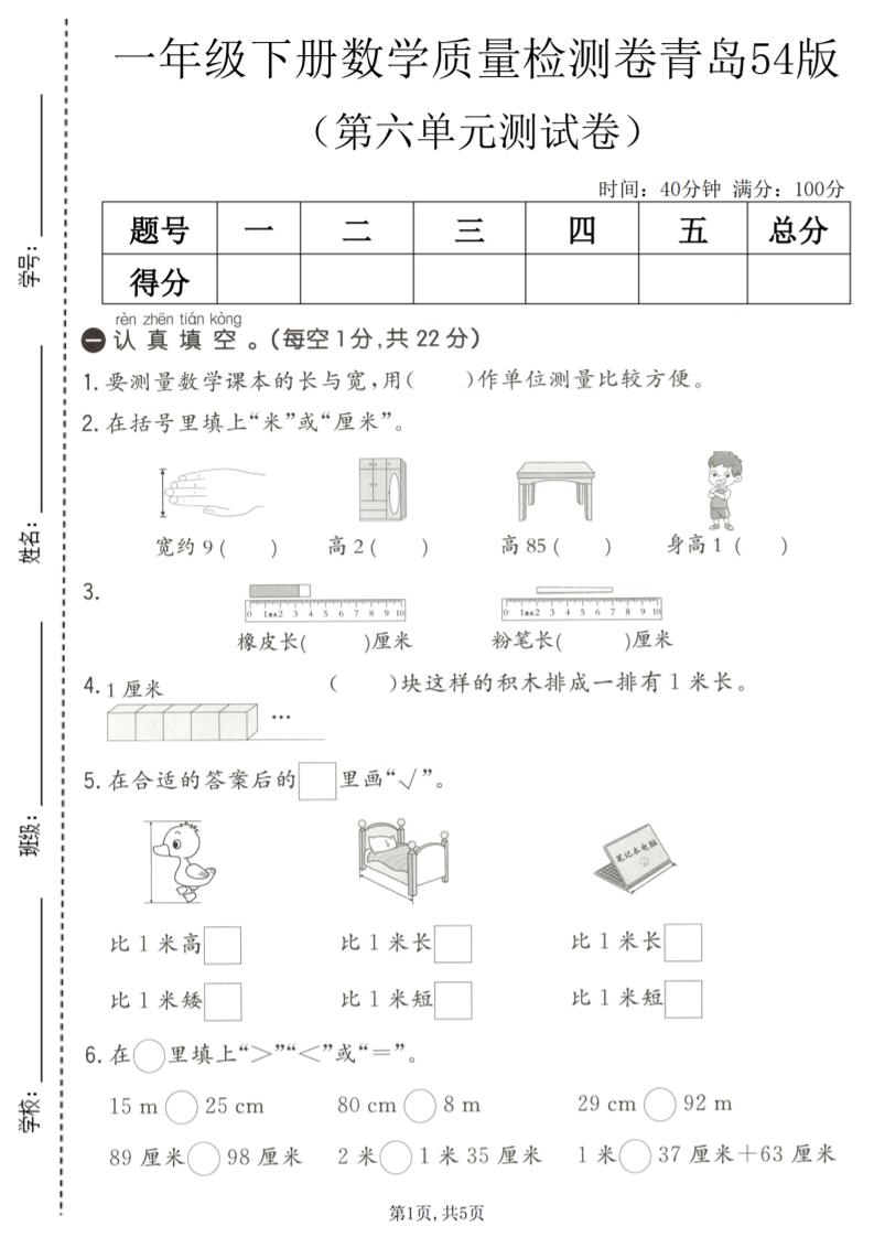 一年级下数学第六单元质量检测卷《青岛五四版》 - 奥一学习网 WWW.AYW.CC