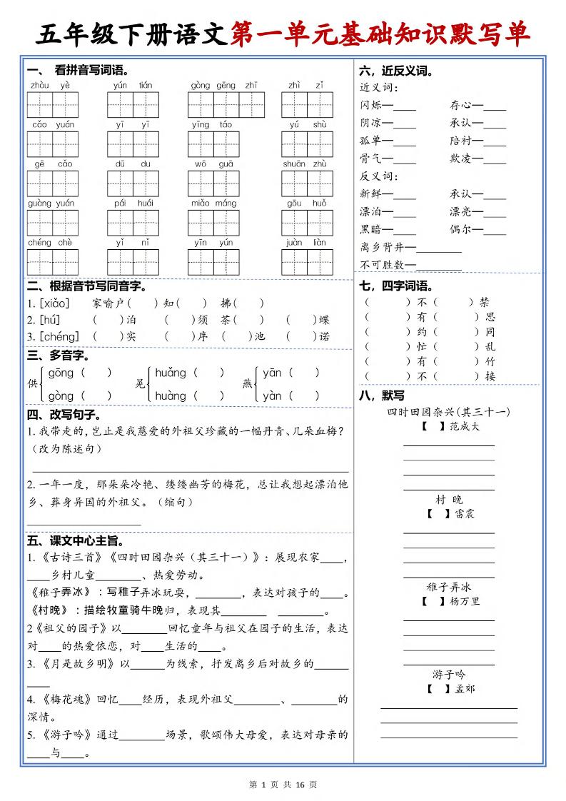 五年级下语文1-6单元高频考点默写单 - 奥一学习网 WWW.AYW.CC