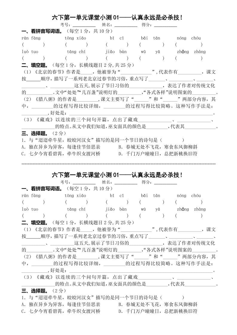 六年级下语文第一单元课堂小测 - 奥一学习网 WWW.AYW.CC