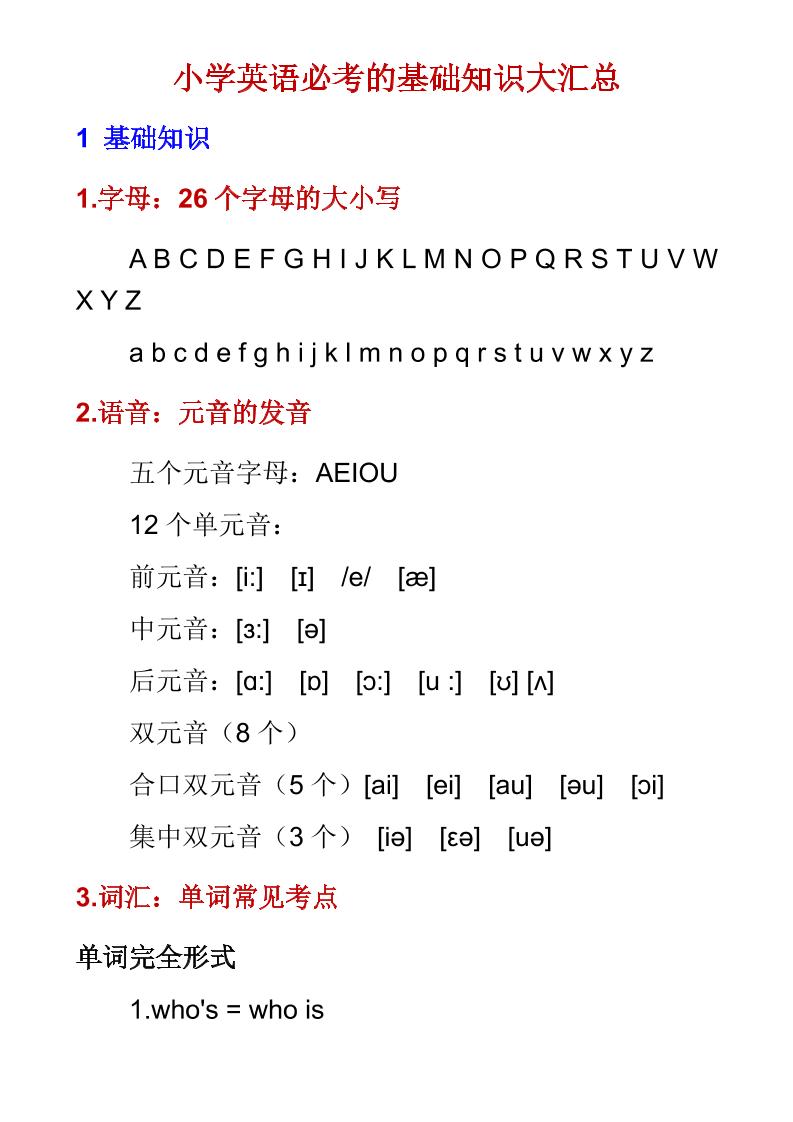 六年级下英语必考基础知识大汇总 - 奥一学习网 WWW.AYW.CC