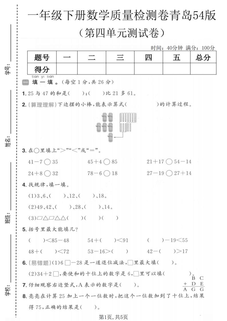 一年级下数学第四单元质量检测卷《青岛五四版》 - 奥一学习网 WWW.AYW.CC