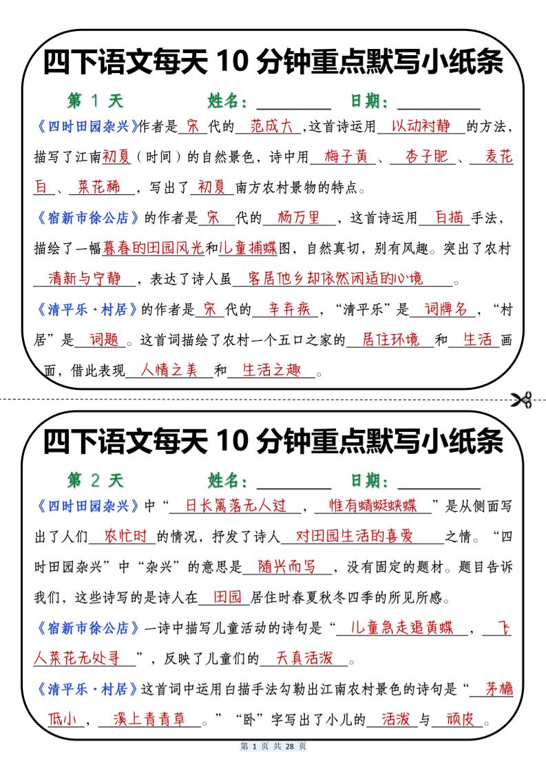 四年级下语文每天10分钟重点默写小纸条 - 奥一学习网 WWW.AYW.CC