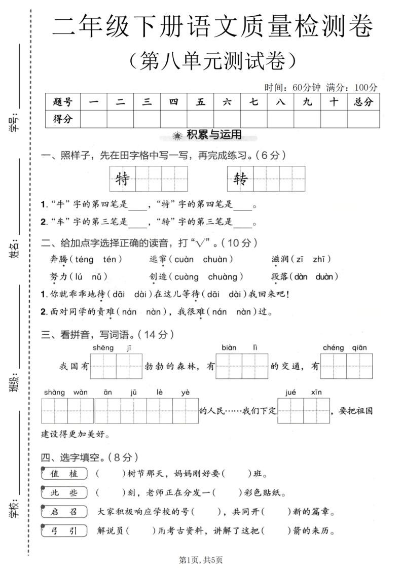 二年级下语文第八单元质量检测卷 - 奥一学习网 WWW.AYW.CC