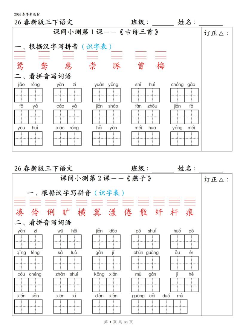 三年级下语文1-27课全册课间小测 - 奥一学习网 WWW.AYW.CC