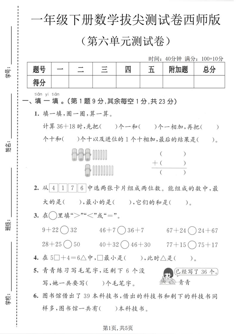 一年级下数学第六单元拔尖测试卷《西师版》 - 奥一学习网 WWW.AYW.CC