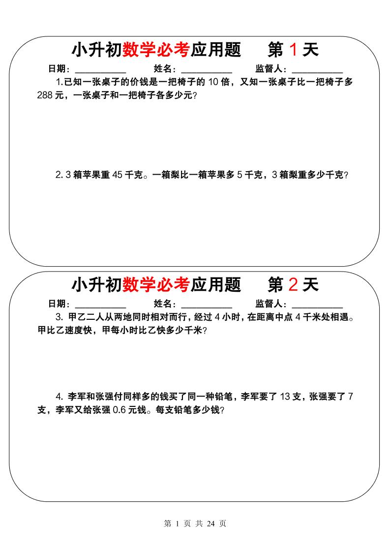 六年级下数学小升初必考应用题（25天拔尖特训） - 奥一学习网 WWW.AYW.CC