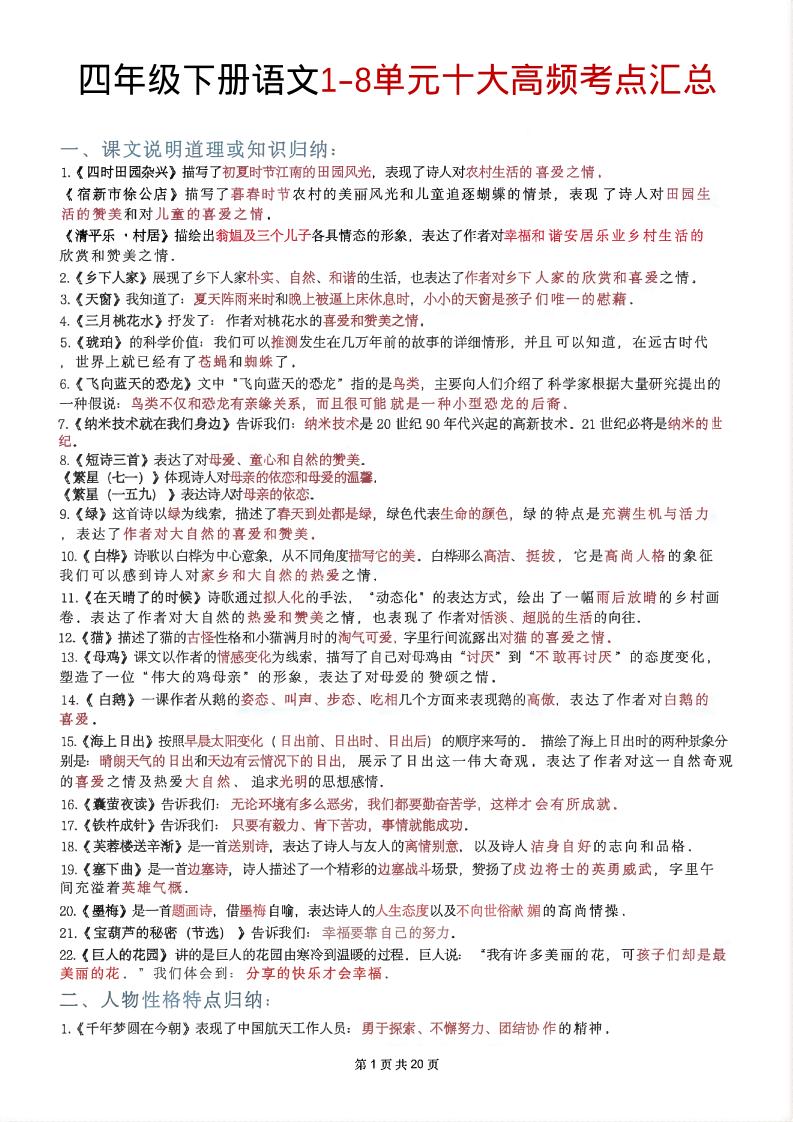 四年级下语文1-8单元十大高频考点汇总 - 奥一学习网 WWW.AYW.CC