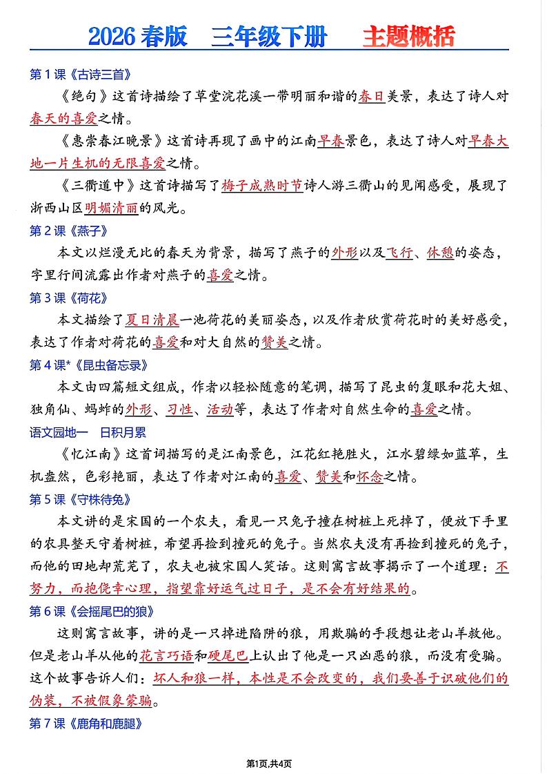 26春三年级下语文每课主题概括 - 奥一学习网 WWW.AYW.CC