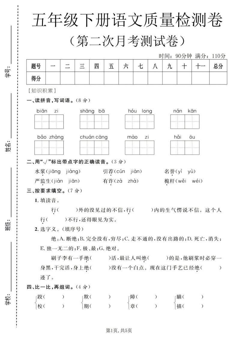 五年级下语文第二次月考质量检测卷1 - 奥一学习网 WWW.AYW.CC
