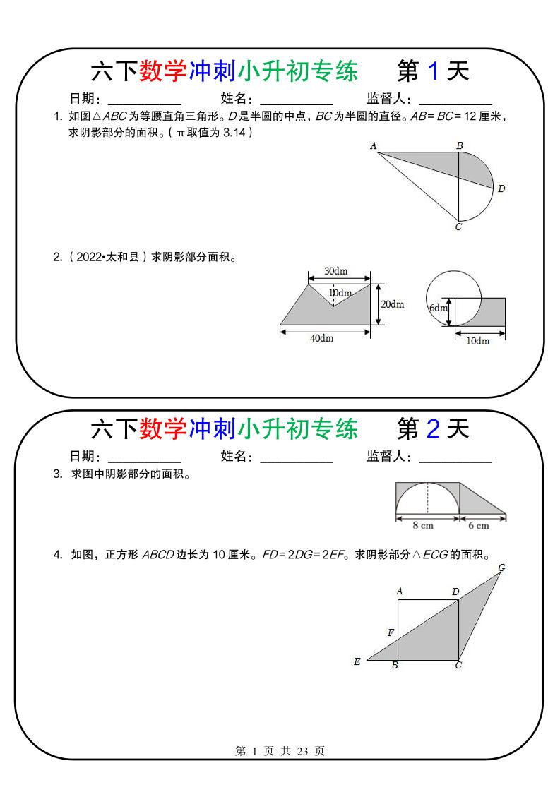 六年级下数学冲刺小升初专练18天 - 奥一学习网 WWW.AYW.CC