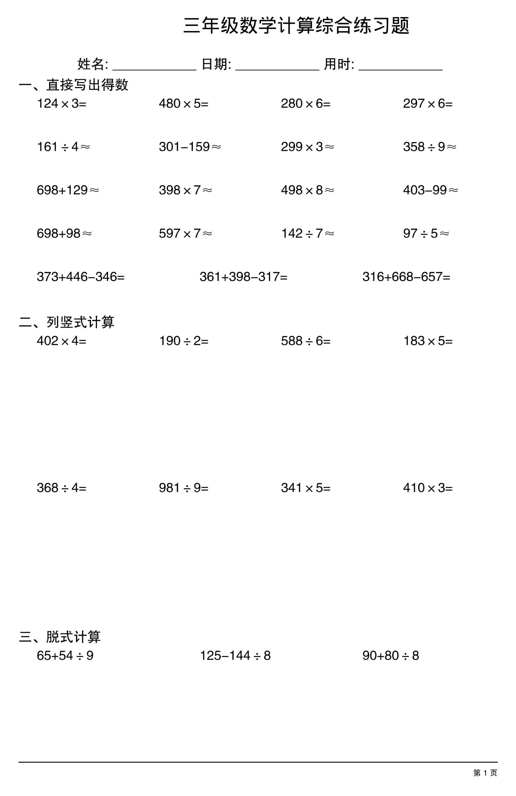 三年级下数学计算综合练习卷 - 奥一学习网 WWW.AYW.CC