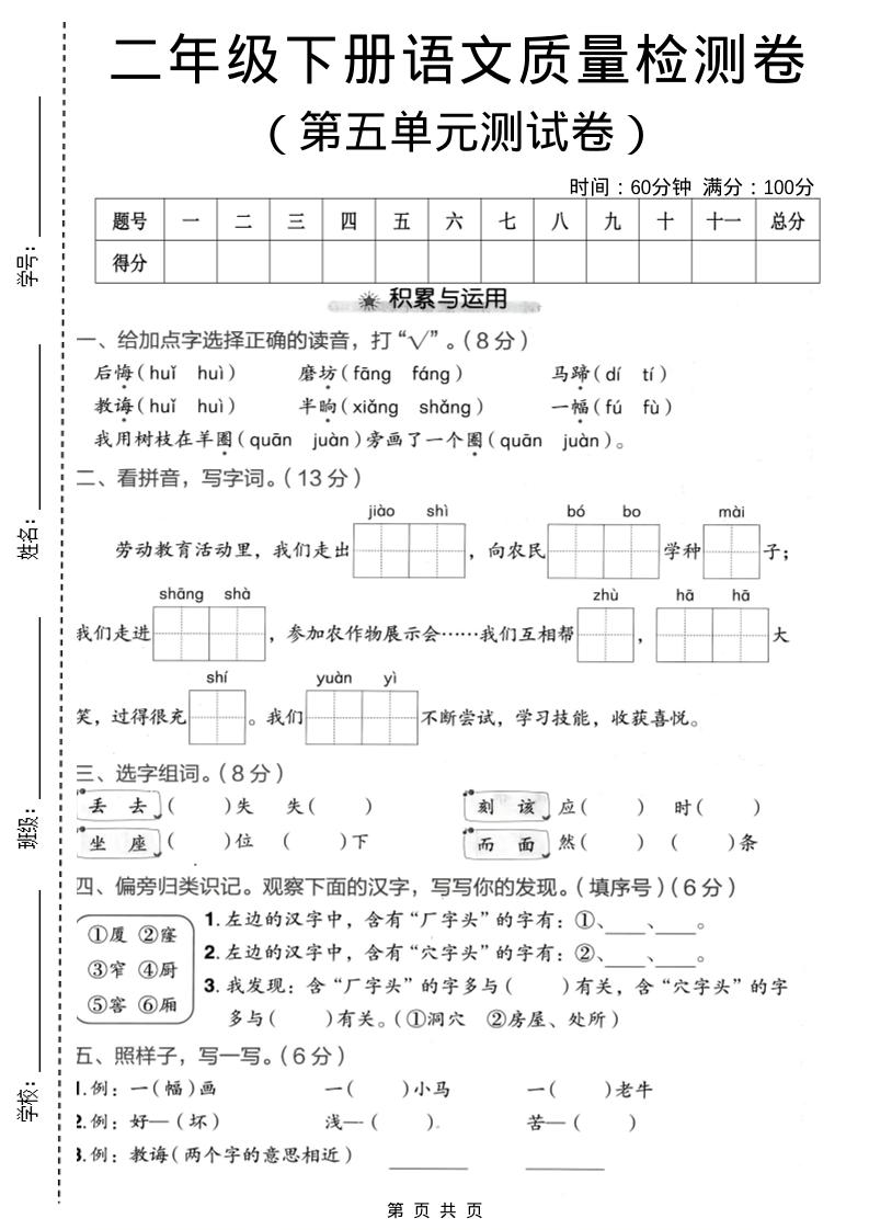 二年级下语文第五单元质量检测卷 - 奥一学习网 WWW.AYW.CC