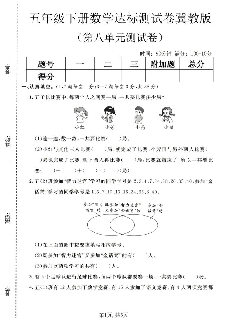 五年级下数学第八单元达标测试卷《冀教版》 - 奥一学习网 WWW.AYW.CC