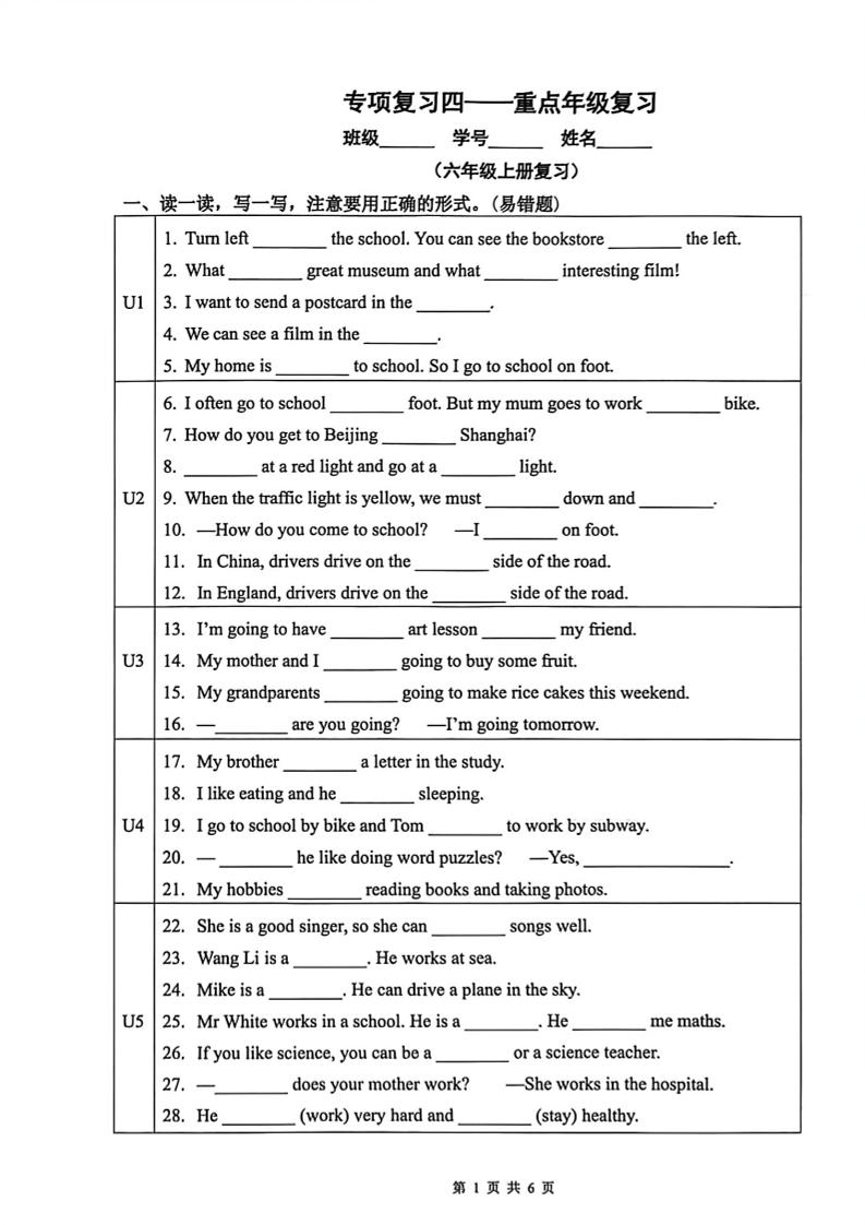 六年级下英语重点年级复习（分上下册）（历年真题） - 奥一学习网 WWW.AYW.CC