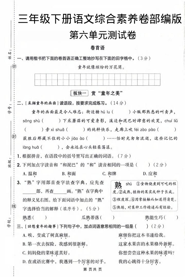 三年级下语文第六单元综合素养卷 - 奥一学习网 WWW.AYW.CC
