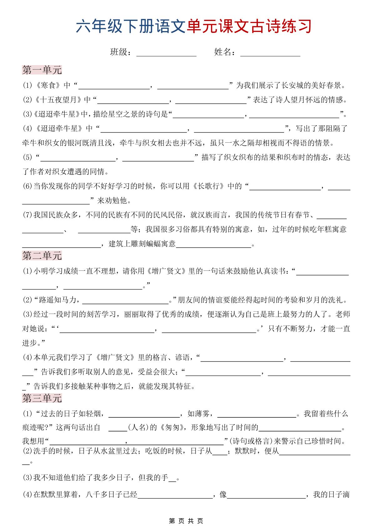 六年级下语文单元课文古诗练习 - 奥一学习网 WWW.AYW.CC