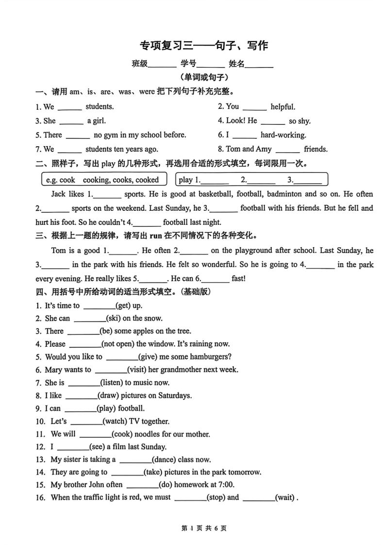 六年级下英语句子、写作专项突破（历年真题） - 奥一学习网 WWW.AYW.CC