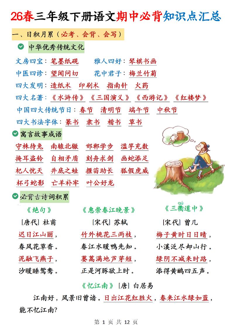 三年级下语文期中必背知识点汇总12页 - 奥一学习网 WWW.AYW.CC