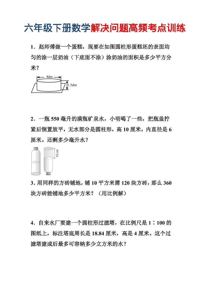 六年级下数学解决问题高频考点训练 - 奥一学习网 WWW.AYW.CC