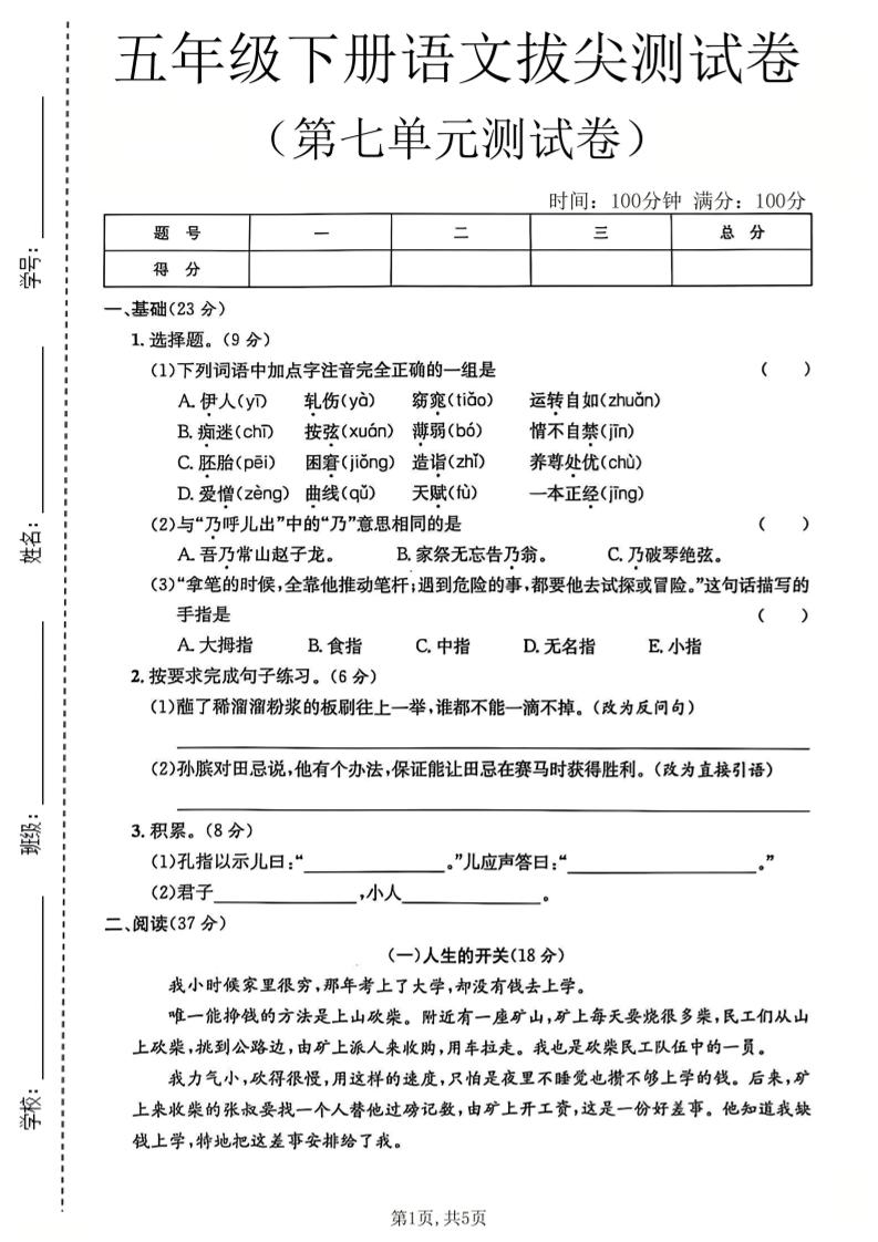 五年级下语文第七单元拔尖测试卷 - 奥一学习网 WWW.AYW.CC