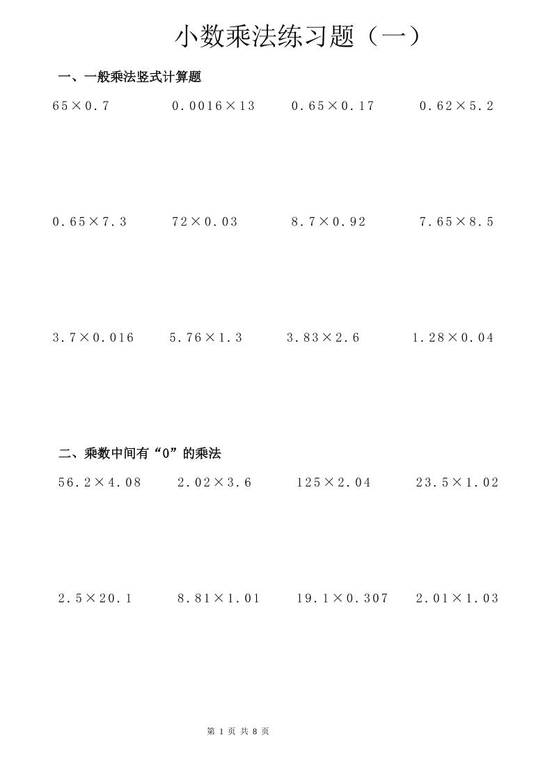 六年级下数学小数乘除法竖式计算巩固训练卡 - 奥一学习网 WWW.AYW.CC