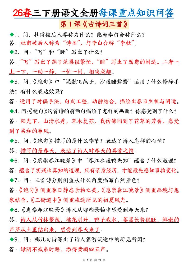 26春三年级下语文全册每课重点知识问答 - 奥一学习网 WWW.AYW.CC