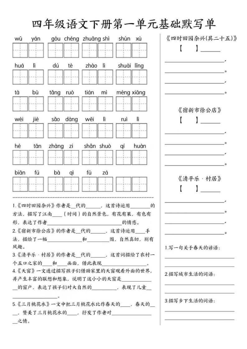 四年级下语文1-8单元基础默写单 - 奥一学习网 WWW.AYW.CC