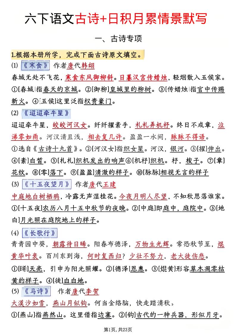 六年级下语文古诗+日积月累情景默写(解析版) - 奥一学习网 WWW.AYW.CC