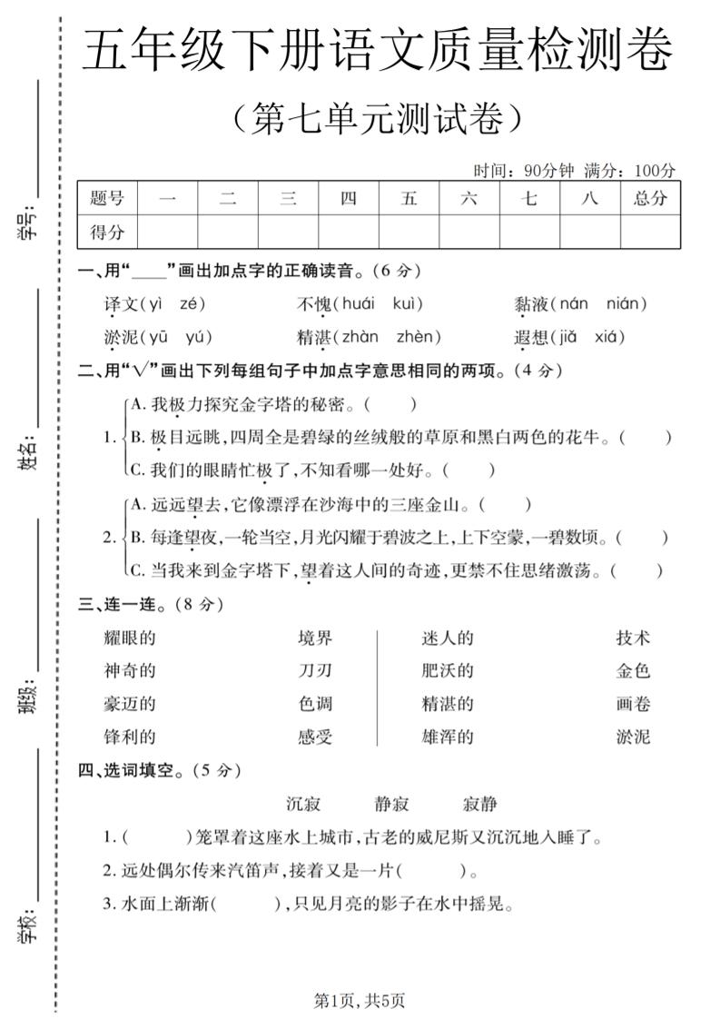 五年级下语文第七单元质量检测卷1 - 奥一学习网 WWW.AYW.CC