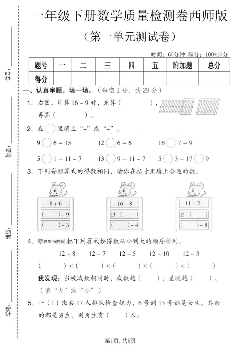 一年级下数学第一单元质量检测卷《西师版》 - 奥一学习网 WWW.AYW.CC