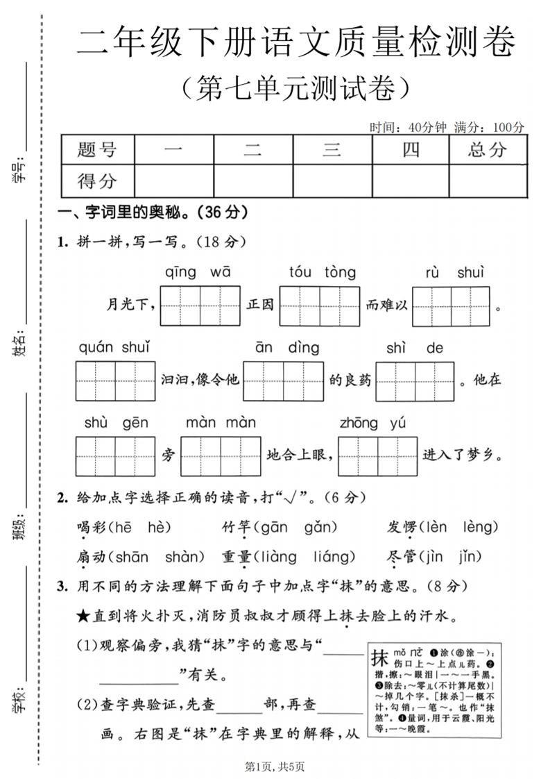 二年级下语文第七单元质量检测卷 - 奥一学习网 WWW.AYW.CC