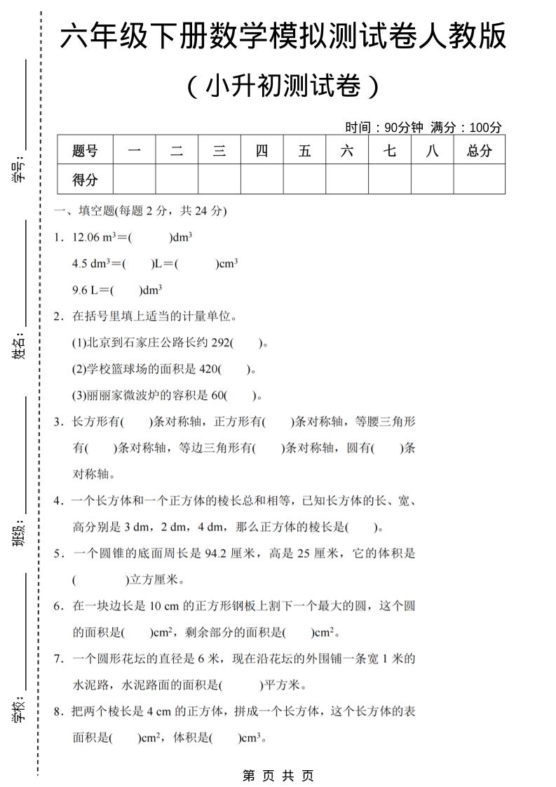 六年级下数学期末小升初模拟测试卷《人教版》 - 奥一学习网 WWW.AYW.CC