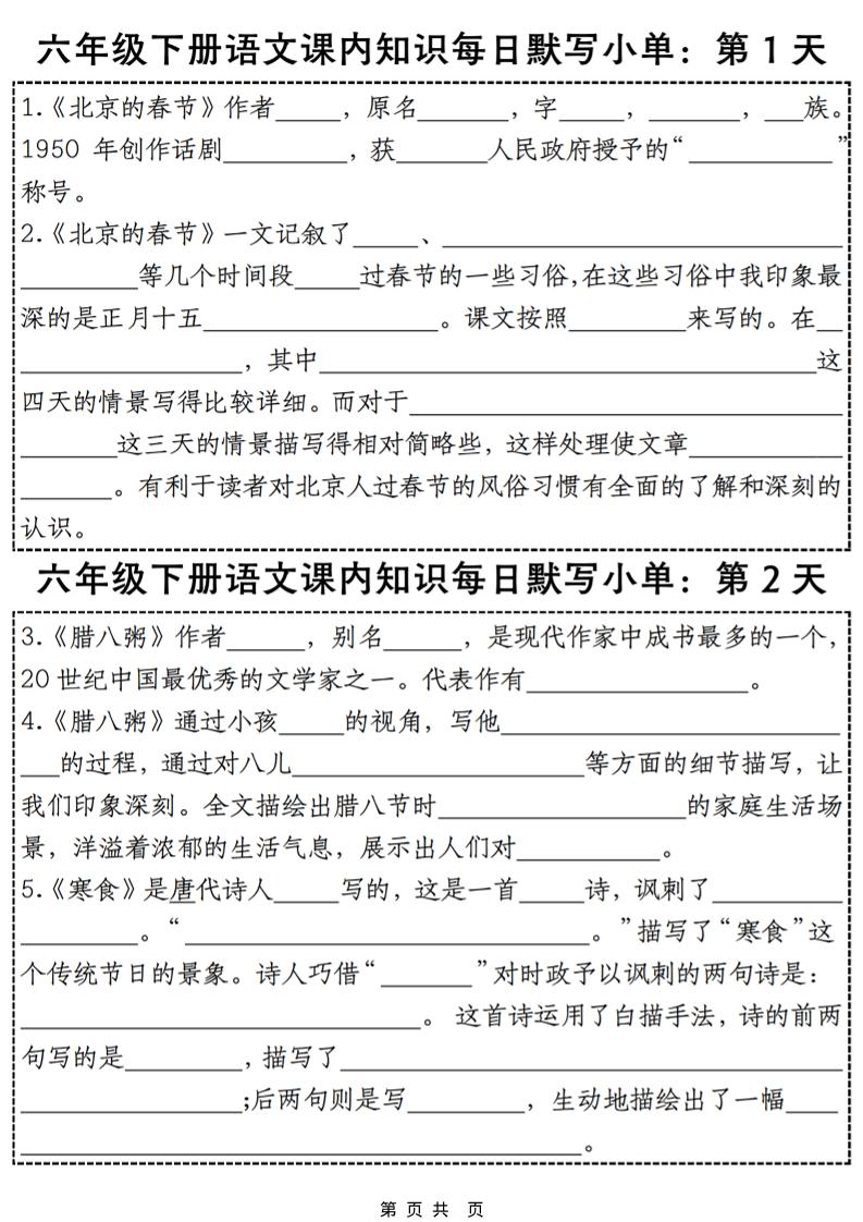 六年级下语文课内知识默写小单28天 - 奥一学习网 WWW.AYW.CC
