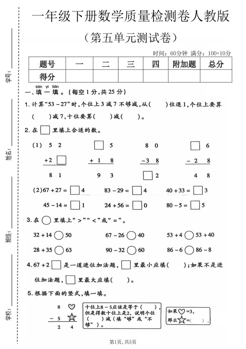 一年级下数学第五单元质量检测卷1《人教版》 - 奥一学习网 WWW.AYW.CC