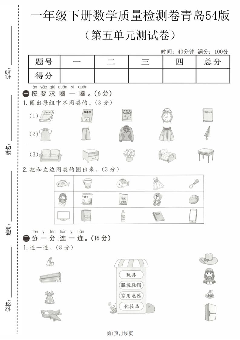 一年级下数学第五单元质量检测卷《青岛五四版》 - 奥一学习网 WWW.AYW.CC