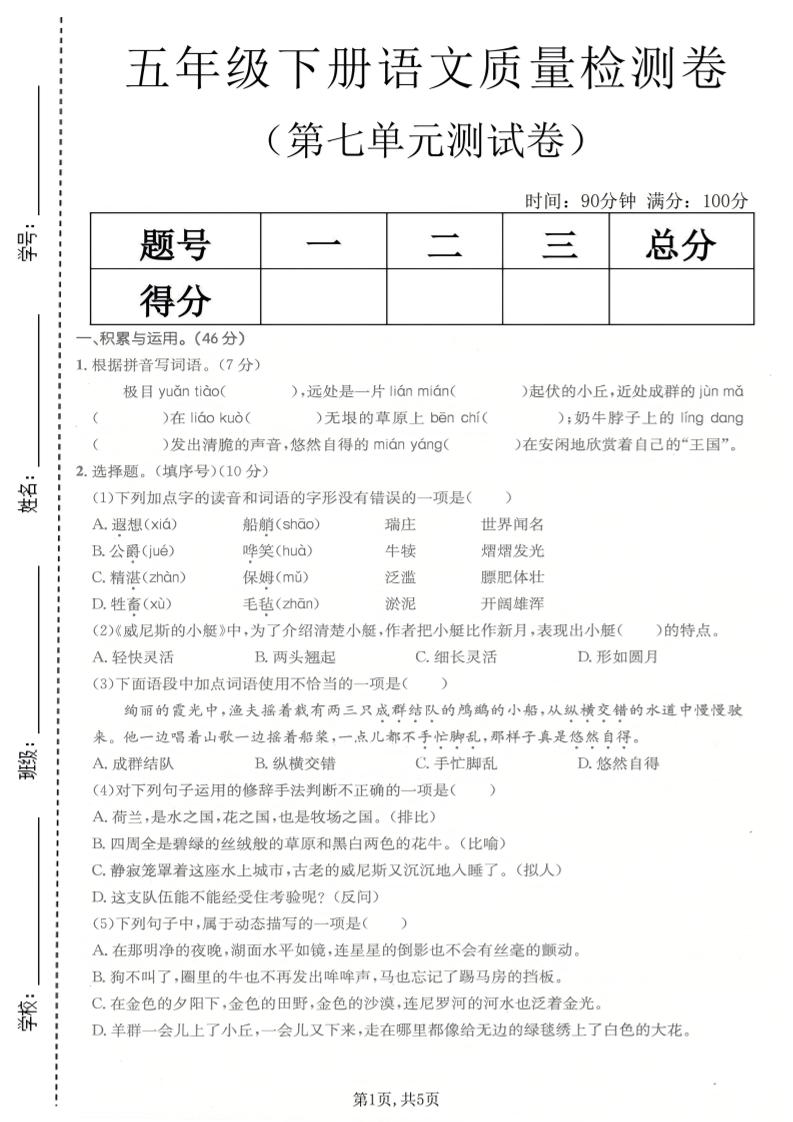 五年级下语文第七单元质量检测卷 - 奥一学习网 WWW.AYW.CC