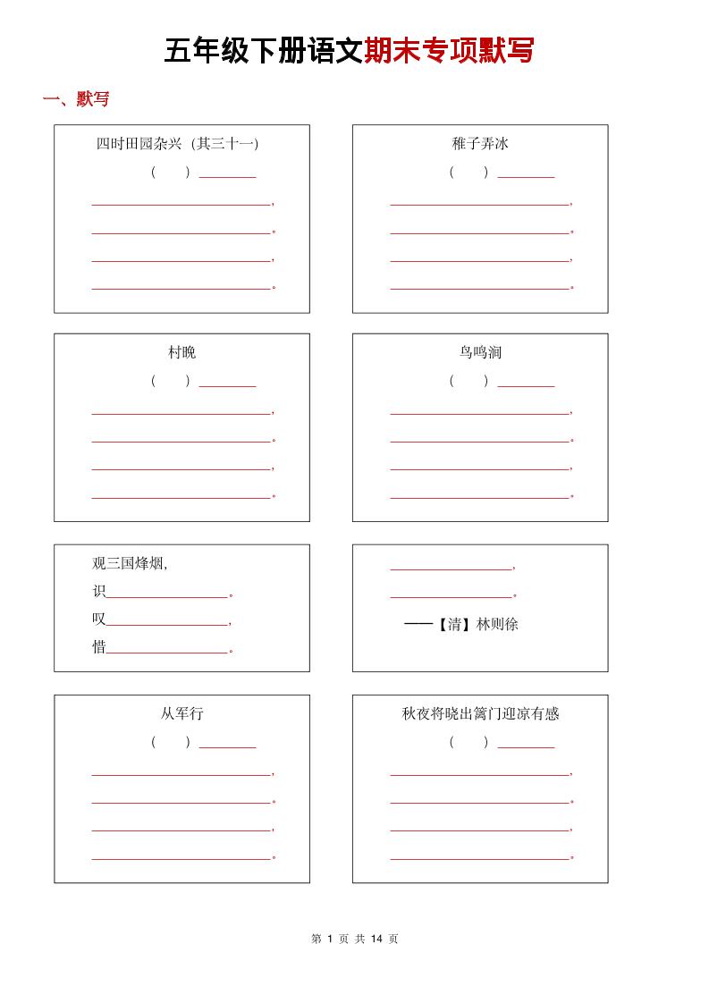 26春五年级下语文期末专项默写练习 - 奥一学习网 WWW.AYW.CC