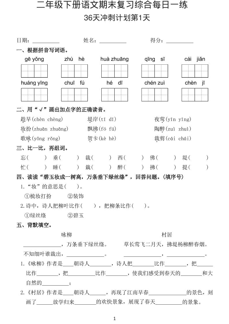 26春二年级下语文期末复习综合每日一练 - 奥一学习网 WWW.AYW.CC