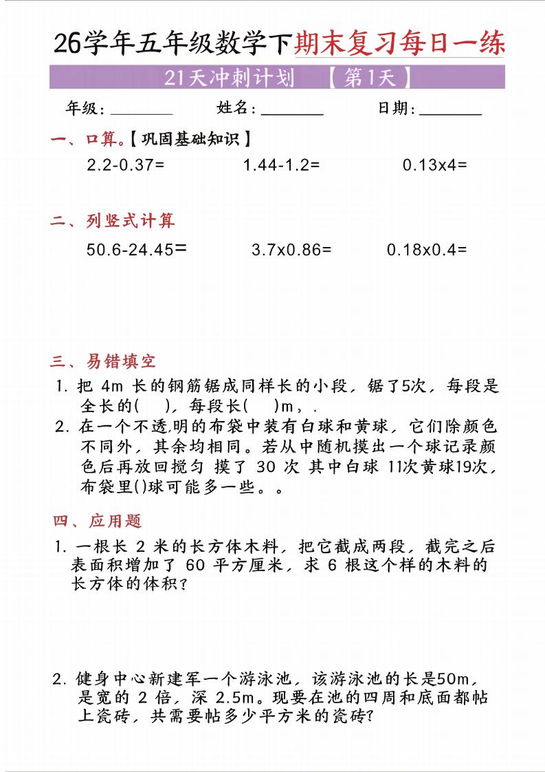 五年级（下)数学期末复习每日一练（21天） - 奥一学习网 WWW.AYW.CC