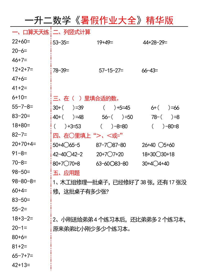 一升二数学暑假作业大全精华版15套-一年级下册 - 奥一学习网 WWW.AYW.CC