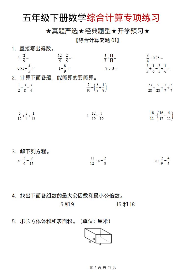 五年级下数学综合计算专项练习 - 奥一学习网 WWW.AYW.CC