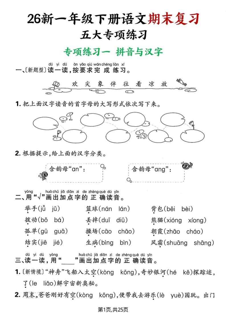26春一年级下语文期末复习五大专项练习 - 奥一学习网 WWW.AYW.CC