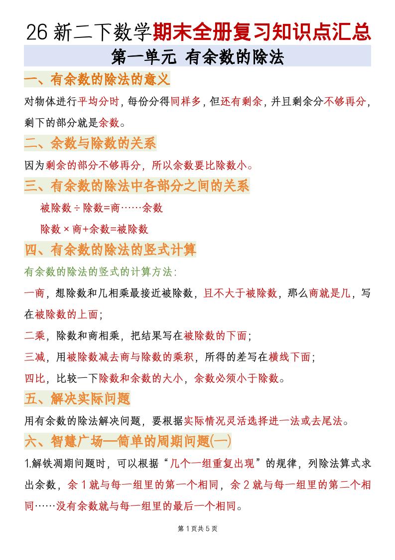 二年级下数学期末全册复习知识点汇总《青岛63版》 - 奥一学习网 WWW.AYW.CC